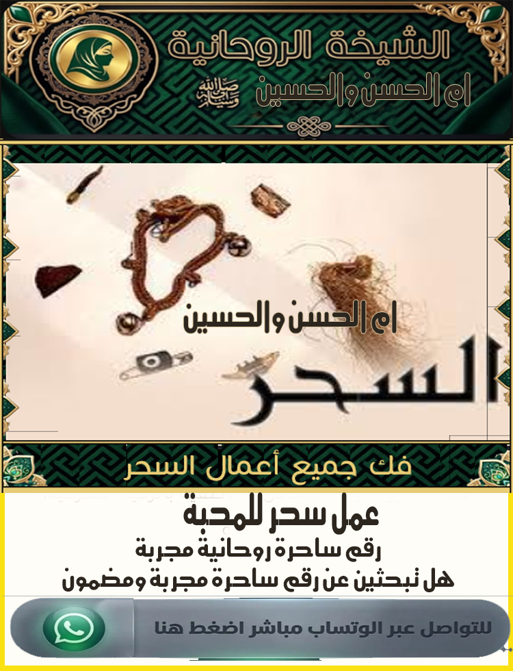 جلب الحبيب